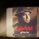 دانلود آهنگ رضا یزدانی به نام آپاراتچی