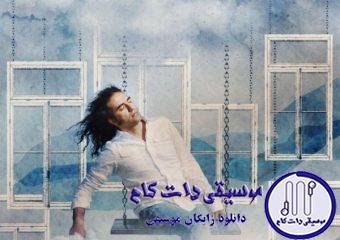 دانلود آهنگ رضا یزدانی به نام عطر جدایی / عطر تو پرتم میکنه هر بار اونجا که صلحه توی