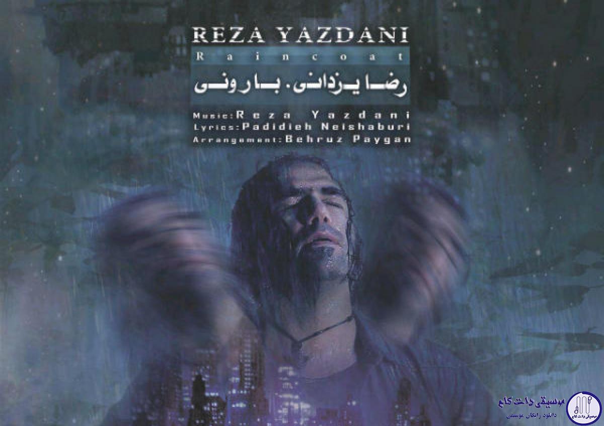 دانلود آهنگ رضا یزدانی به نام بارونی / هر بار که از خونه میری