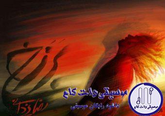 دانلود آهنگ رضا یزدانی به نام برزخ