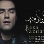 دانلود آهنگ رضا یزدانی به نام کروکودیل / از این بالا که میبینم روی آبه تمام نقشه هایی