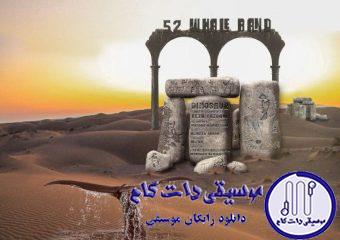 دانلود آهنگ رضا یزدانی به نام دایناسور