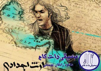دانلود آهنگ رضا یزدانی به نام ارث اجدادی / تو تمام ِ ، سهمم از دنیایی