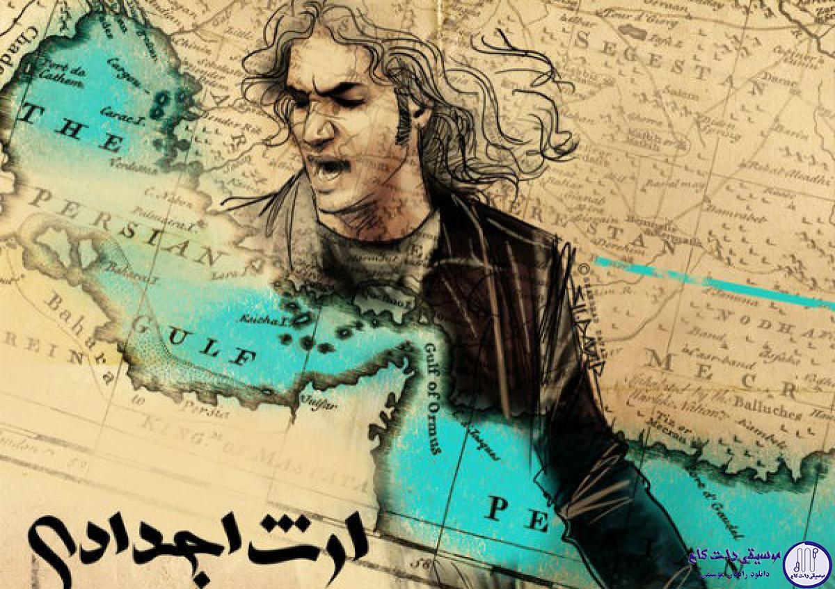 دانلود آهنگ رضا یزدانی به نام ارث اجدادی / تو تمام ِ ، سهمم از دنیایی