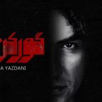 دانلود آهنگ رضا یزدانی به نام گورکن / توی ذهن تک تک دقیقه ها