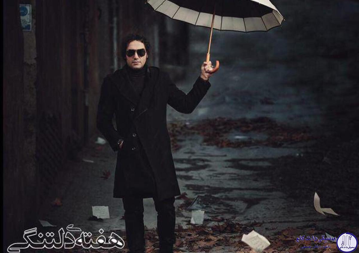 دانلود آهنگ رضا یزدانی به نام هفته ی دلتنگی