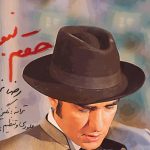 دانلود آهنگ رضا یزدانی به نام حقم نبود / عشق مثل یه آهنگ روی تکرار یه جای مشت رو