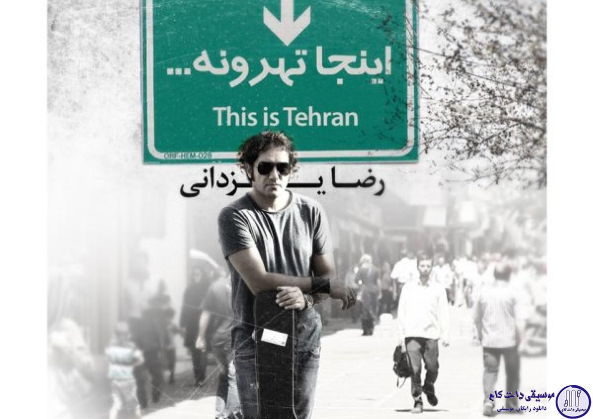 دانلود آهنگ رضا یزدانی به نام اینجا تهرونه / اینجا تهرونه شهر خوشبختی شهر شام و ناهار آماده