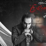 دانلود آهنگ رضا یزدانی به نام من عادت دارم به روزای تلخ / هی تو که عاقبت دلتنگی موند