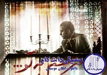 دانلود آهنگ رضا یزدانی به نام میرسم به تو / میتونم برای بغضت همه چیمو داده باشم میتونم به خاطر