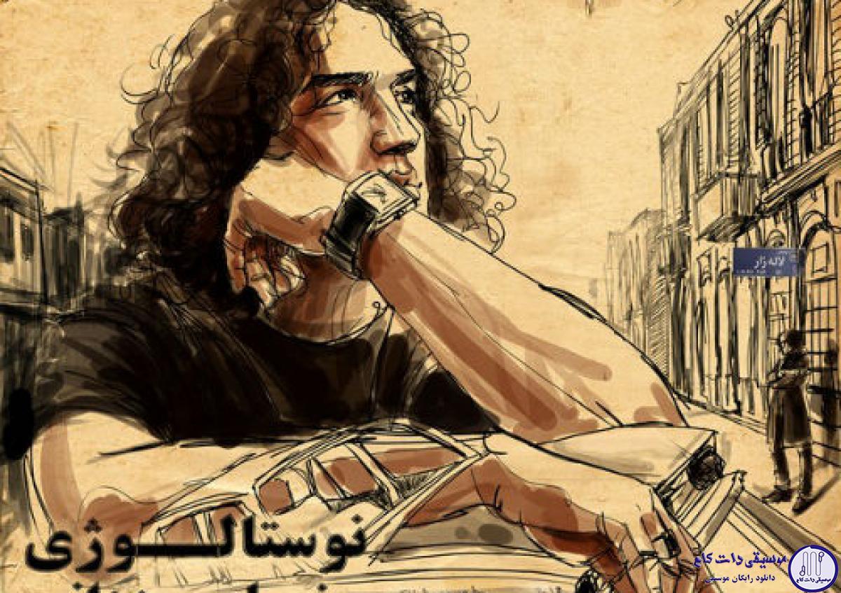 دانلود آهنگ رضا یزدانی به نام نوستالژی