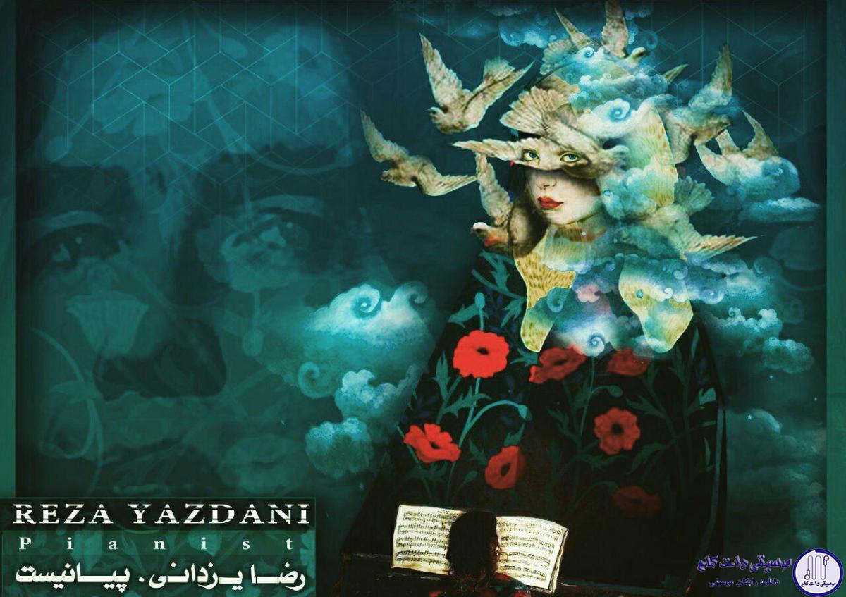 دانلود آهنگ رضا یزدانی به نام پیانیست / رویا به رویا زندگی کردم تو خوابهای بی سرانجامت