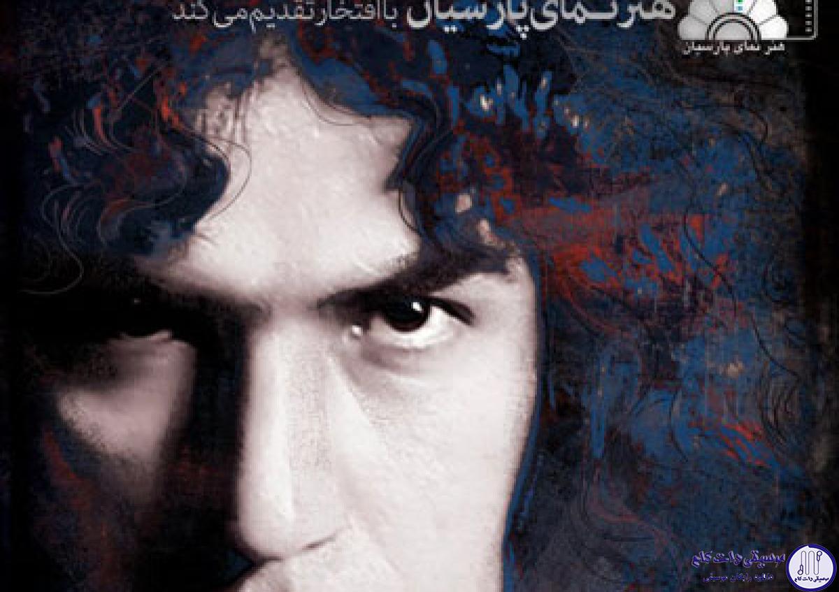 دانلود آهنگ رضا یزدانی به نام ساعت فراموشی