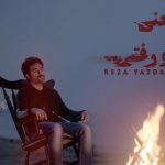 دانلود آهنگ رضا یزدانی به نام یعنی تو رفتی / وقتی یه ریز بارون میاد یعنی تو رفتی
