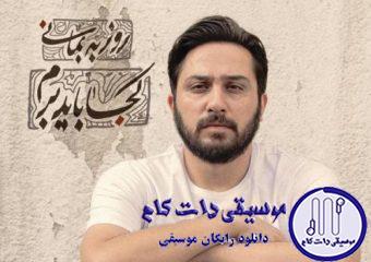 دانلود آهنگ روزبه بمانی به نام عاشقی / وقتی زلیخا میشوی از ناز میترسم