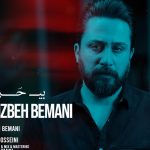 دانلود آهنگ روزبه بمانی به نام بی حرف