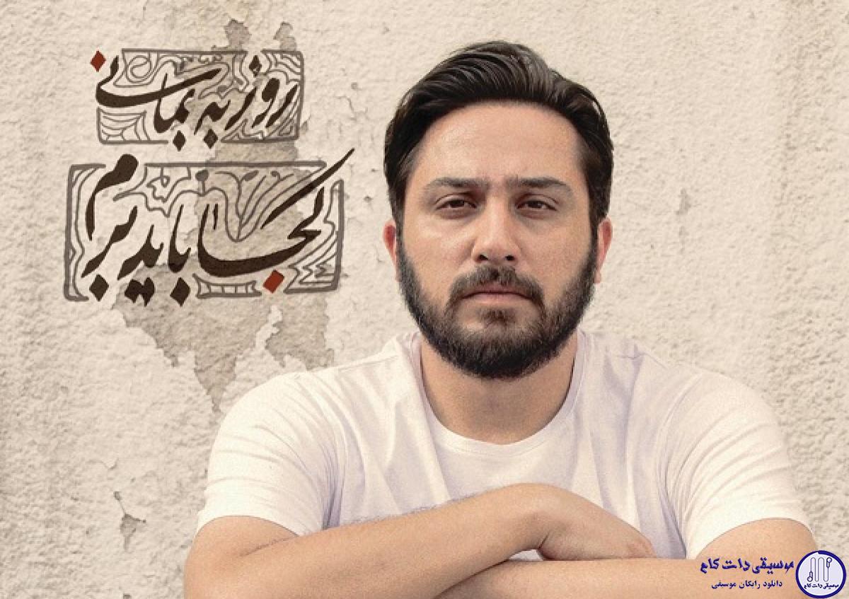 دانلود آهنگ روزبه بمانی به نام چالوس / پاییز که میشه دلم آشوب میشه