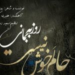 دانلود آهنگ روزبه بمانی به نام حالم خوش نیست / حالم خوش نیست حالم خوش نیست