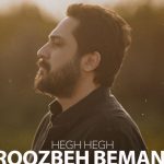 دانلود آهنگ روزبه بمانی به نام هق هق / تو هق‌هقی تو شادی نه خنده ای نه دقـی