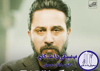 دانلود آهنگ روزبه بمانی به نام تاریک / من بمیرم ، تو با خودت چه کردی؟