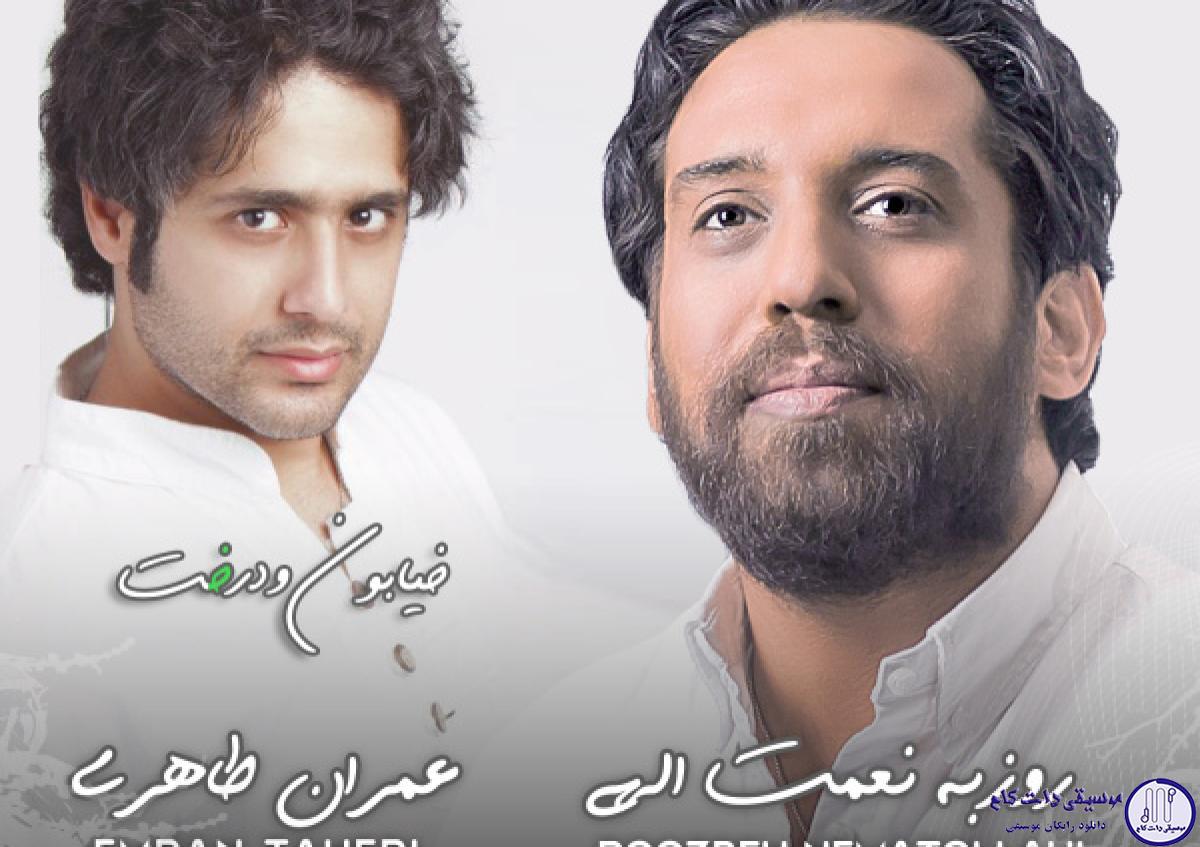دانلود آهنگ روزبه نعمت الهی به نام خیابون و درخت