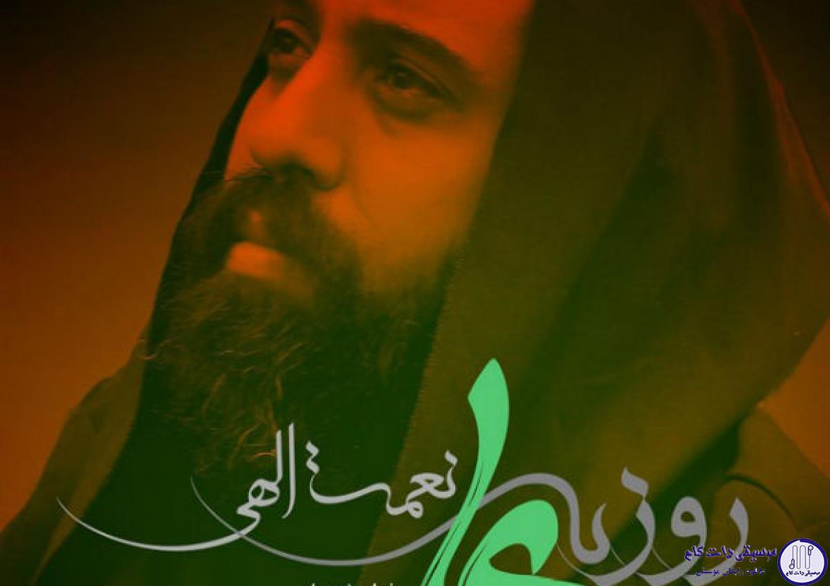 دانلود آهنگ روزبه نعمت الهی به نام علی / علی ای همای رحمت تو چه آیتی خدا را