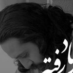 دانلود آهنگ روزبه نعمت الهی به نام بر باد رفته