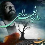 دانلود آهنگ روزبه نعمت الهی به نام برات بمیرم / یادته برات نوشتم اگه عاشقم نباشی