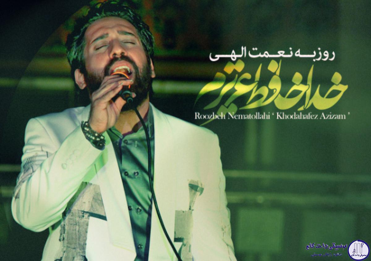 دانلود آهنگ روزبه نعمت الهی به نام خداحافظ عزیزم / کی میگه قلب کوچیک تو