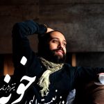 دانلود آهنگ روزبه نعمت الهی به نام خونه / خونه يعني بهترين هواي اين حوالي