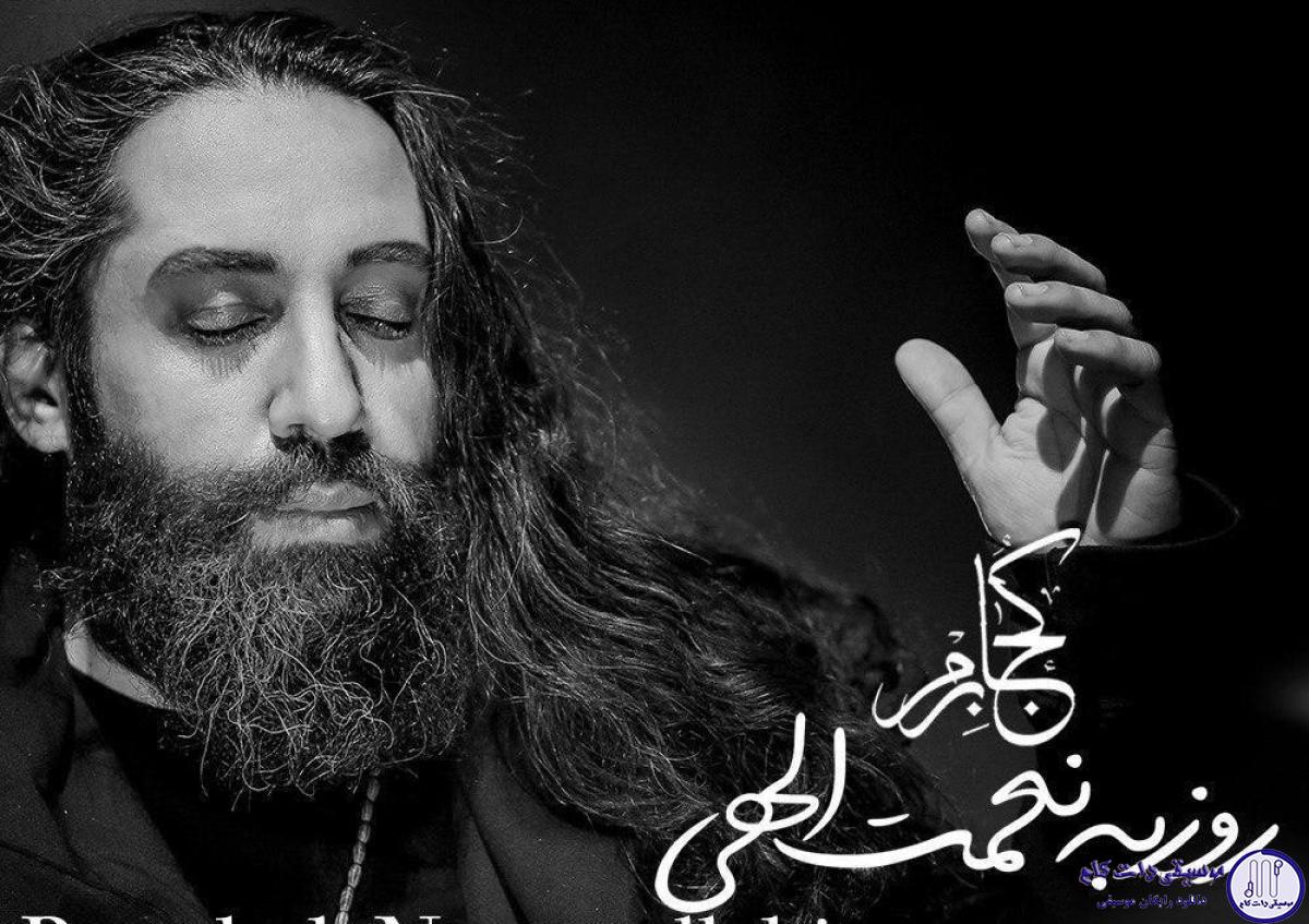 دانلود آهنگ روزبه نعمت الهی به نام کجا برم / نمیدونستم وقتی که میری