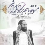 دانلود آهنگ روزبه نعمت الهی به نام من و تو باهم برای ایران / تو قلب این زمین تشنه یه چشمه ی بی تابه