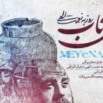 دانلود آهنگ روزبه نعمت الهی به نام می ناب