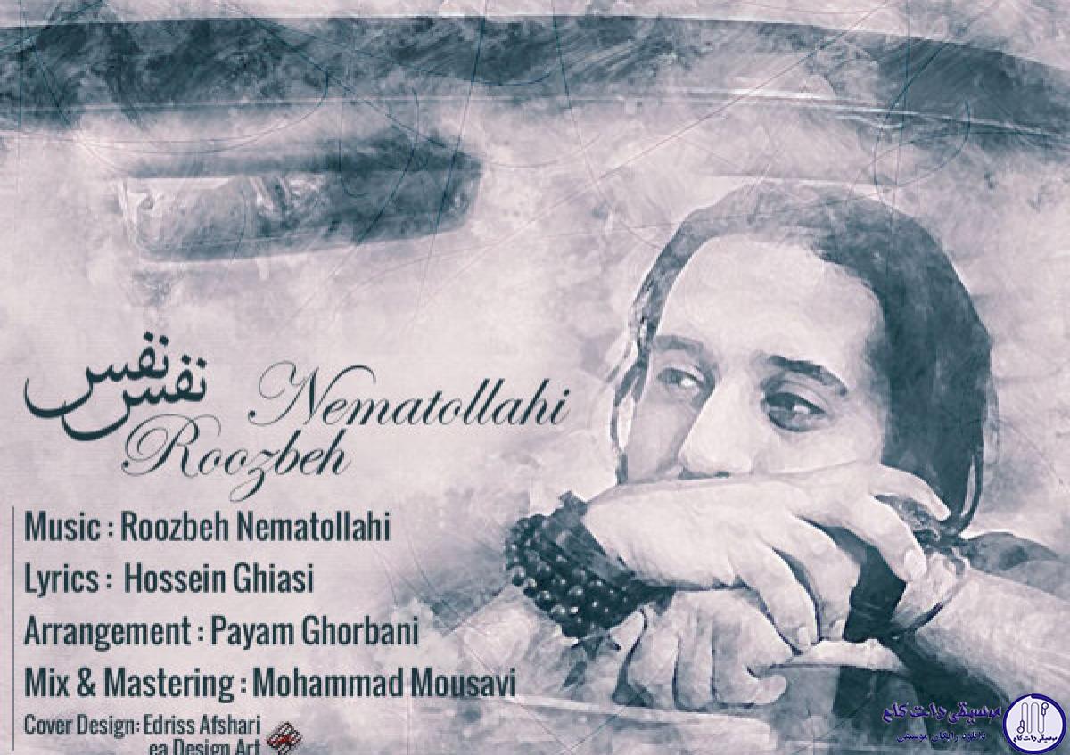 دانلود آهنگ روزبه نعمت الهی به نام نفس نفس