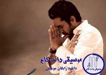 دانلود آهنگ روزبه نعمت الهی به نام او