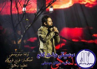 دانلود آهنگ روزبه نعمت الهی به نام پاییز دلتنگی