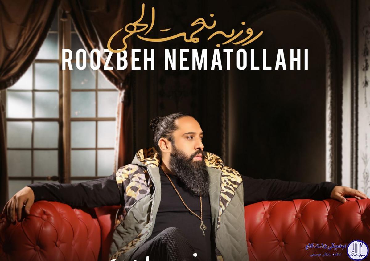 دانلود آهنگ روزبه نعمت الهی به نام پس اینم از این / پس اینم از این فقط تو مونده بودی که تورم دادم رفت