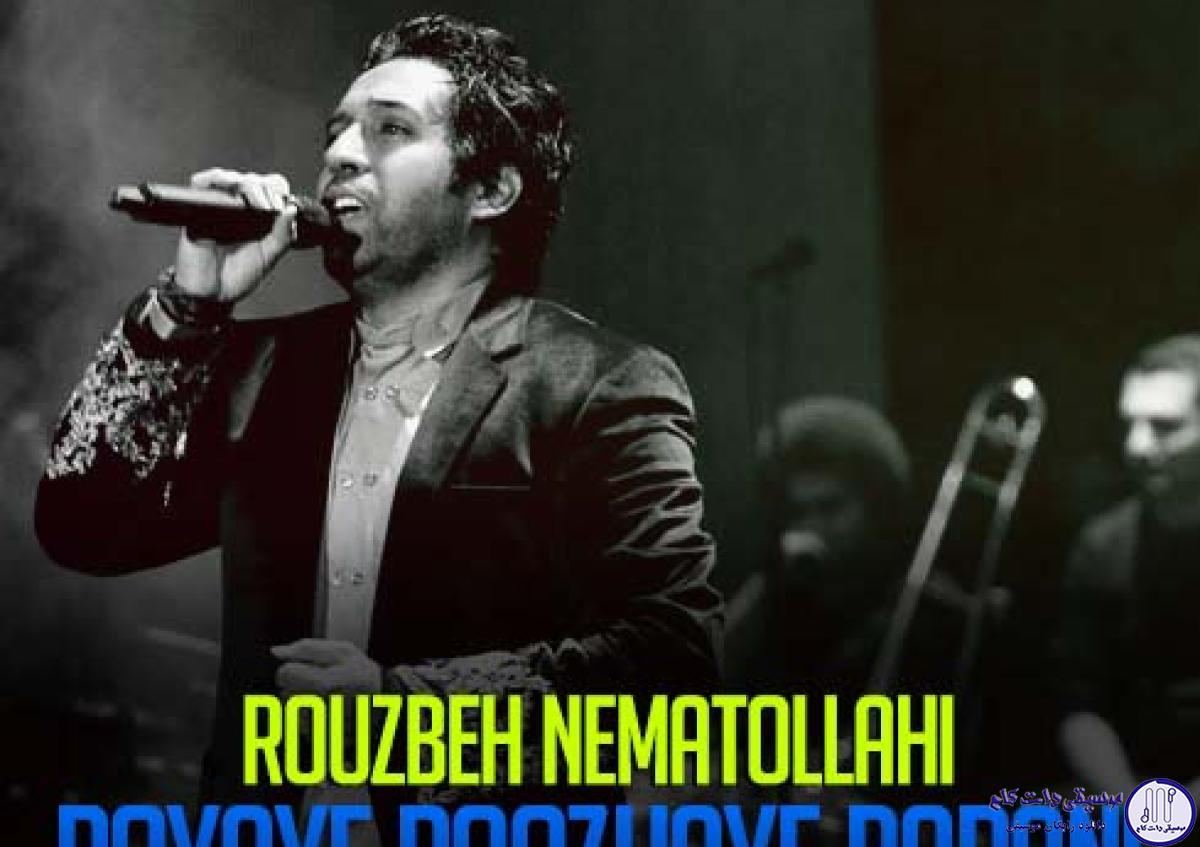 دانلود آهنگ روزبه نعمت الهی به نام رویای روزای بارونی