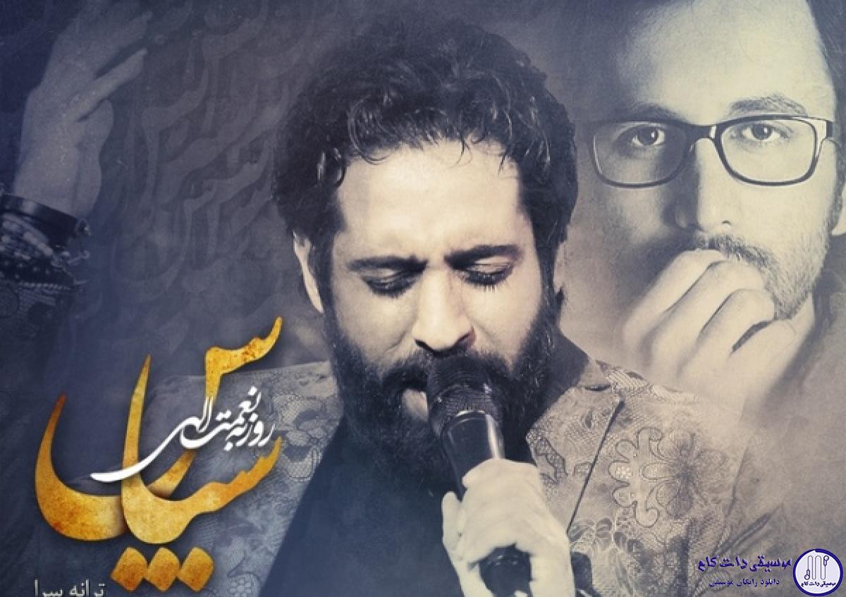 دانلود آهنگ روزبه نعمت الهی به نام سپاس / یکی خنده هاشو بخشید