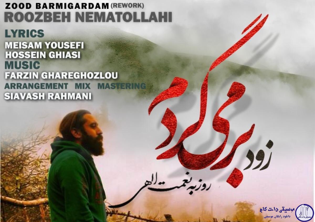 دانلود آهنگ روزبه نعمت الهی به نام زود برمیگردم / همه جا طوفانه عکس تو گُم کردم