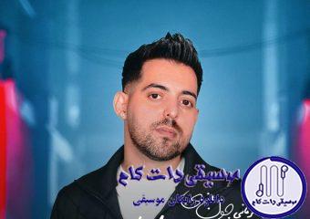 دانلود آهنگ سعید کرمانی به نام جون منی / داره بارون میزنه آروم آروم میزنه
