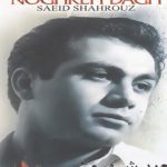 دانلود آهنگ سعید شهروز به نام آسمون رویا