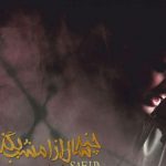 دانلود آهنگ سعید شهروز به نام چند سال از امشب / چیزی نمیتونم بگم قراره از من بگذری چیزی