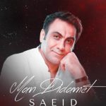 دانلود آهنگ سعید شهروز به نام من دیدمت / همین که چشم من به چشم تو افتاد