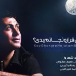دانلود آهنگ سعید شهروز به نام شهر باران