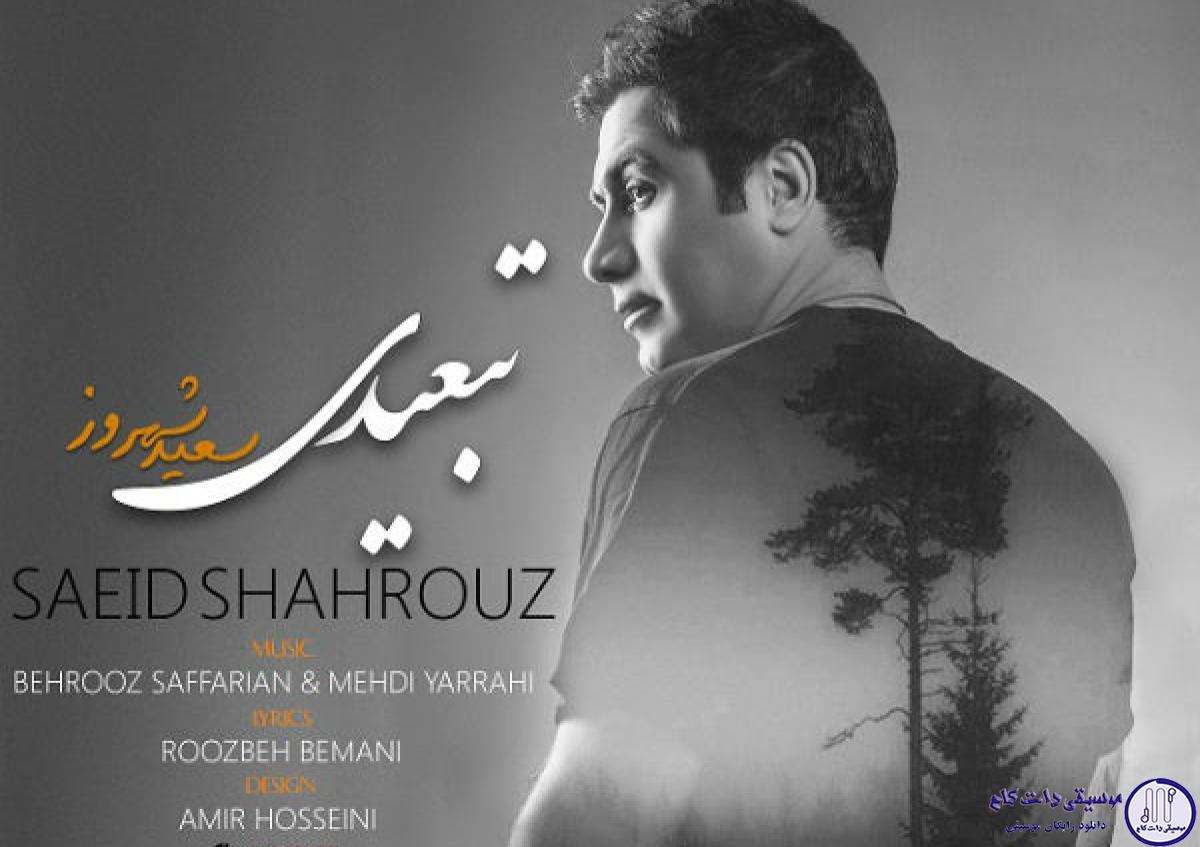 دانلود آهنگ سعید شهروز به نام تابیدی