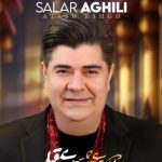 دانلود آهنگ سالار عقیلی به نام آتش عشق / خیلی عجیبه سوختن در آتشِ تو