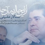 دانلود آهنگ سالار عقیلی به نام از این حال به آن حال /
