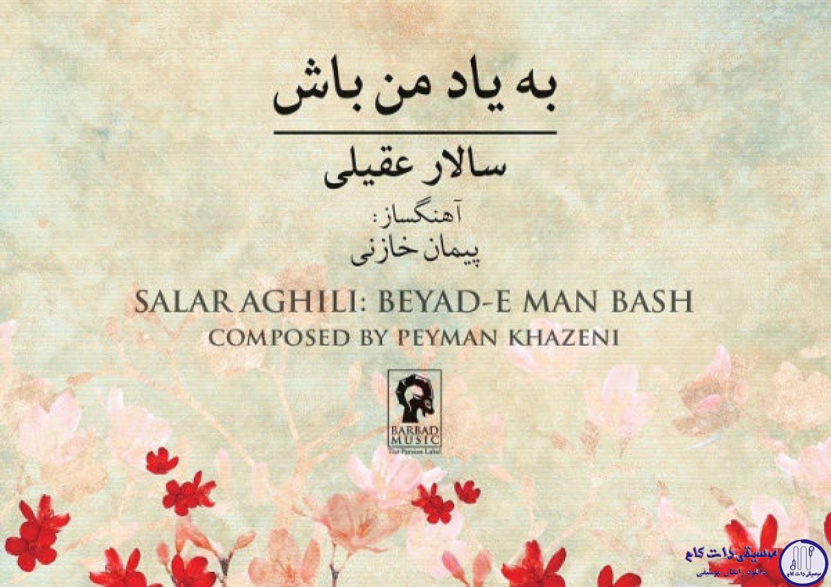 دانلود آهنگ سالار عقیلی به نام به یاد من باش /