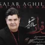 دانلود آهنگ سالار عقیلی به نام بی قرار / من بی قرارت هستم و  بی قرار رفتنی